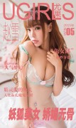 [Ugirls尤果网] 爱尤物APP NO.005 赵雪曼 妖狐美女 妩媚无骨