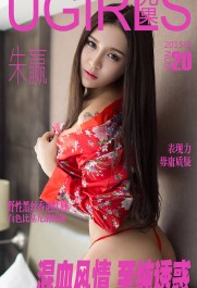 [Ugirls尤果网] 爱尤物APP NO.020 朱赢 混血风情 至纯诱惑 referrerpolicy=