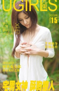 [Ugirls尤果网] 爱尤物APP NO.015 纯小希 宅男女神 酥胸撩人