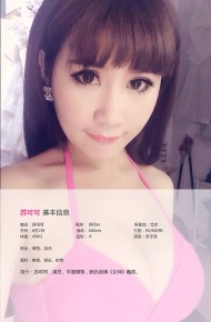 [Ugirls尤果网] 爱尤物APP NO.013 苏可可 童颜巨乳 娇俏可人