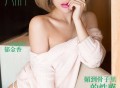 [Ugirls尤果网] 爱尤物APP NO.016 Alin 恋上你的床